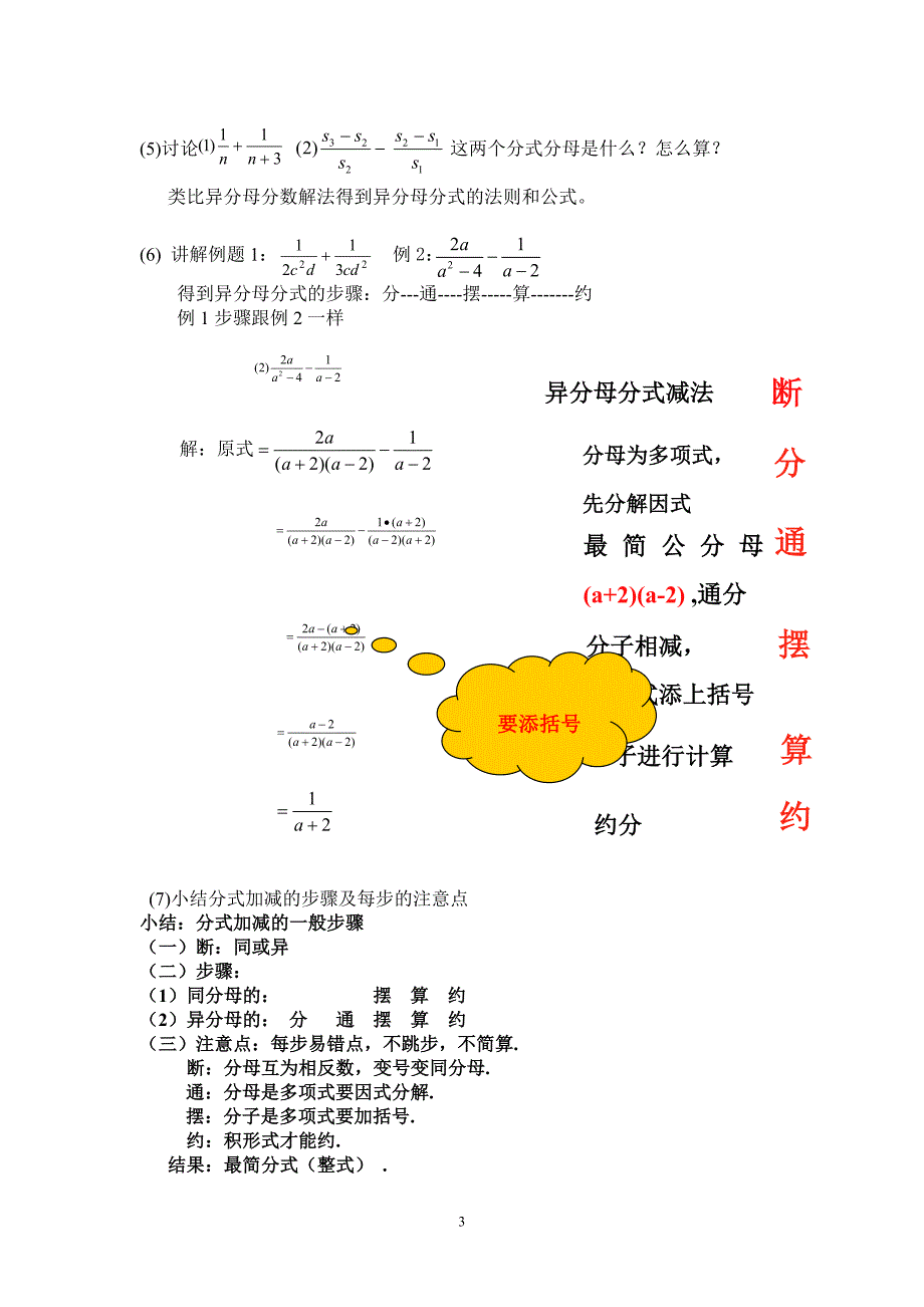 《分式加减》教案_第3页