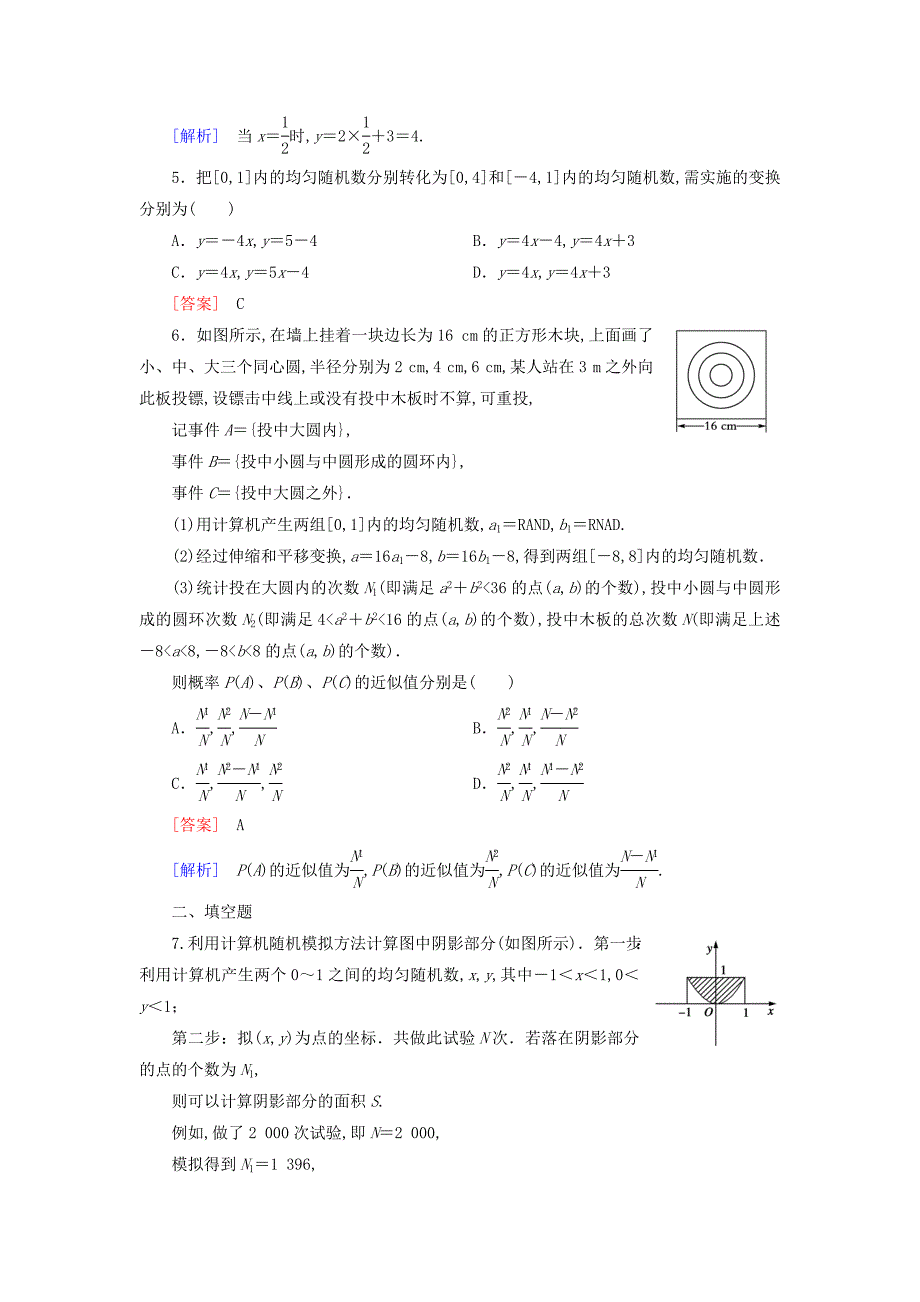 新人教A版必修三3.3.2均匀随机数的产生强化练习及答案_第2页