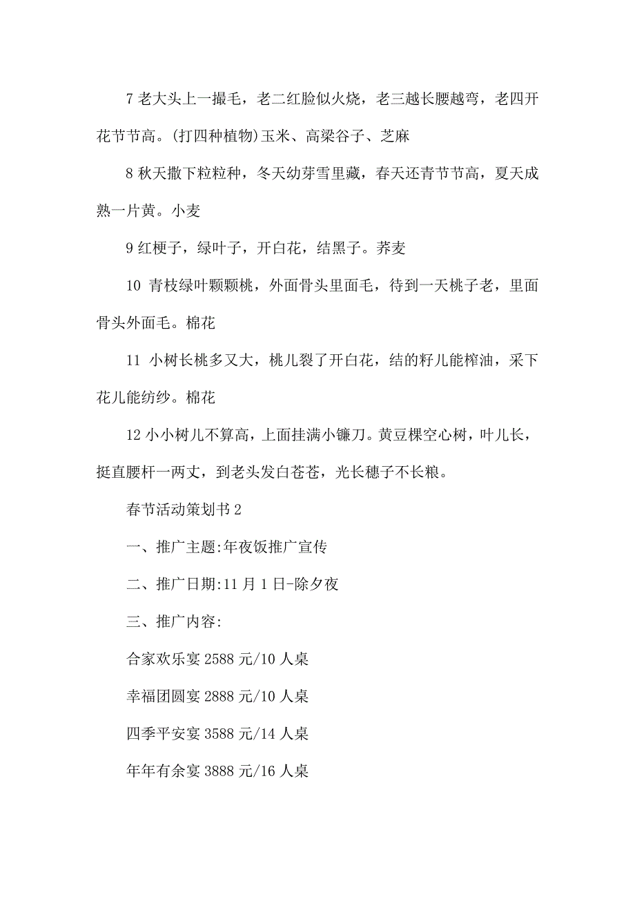 春节活动设计策划方案8篇_第3页