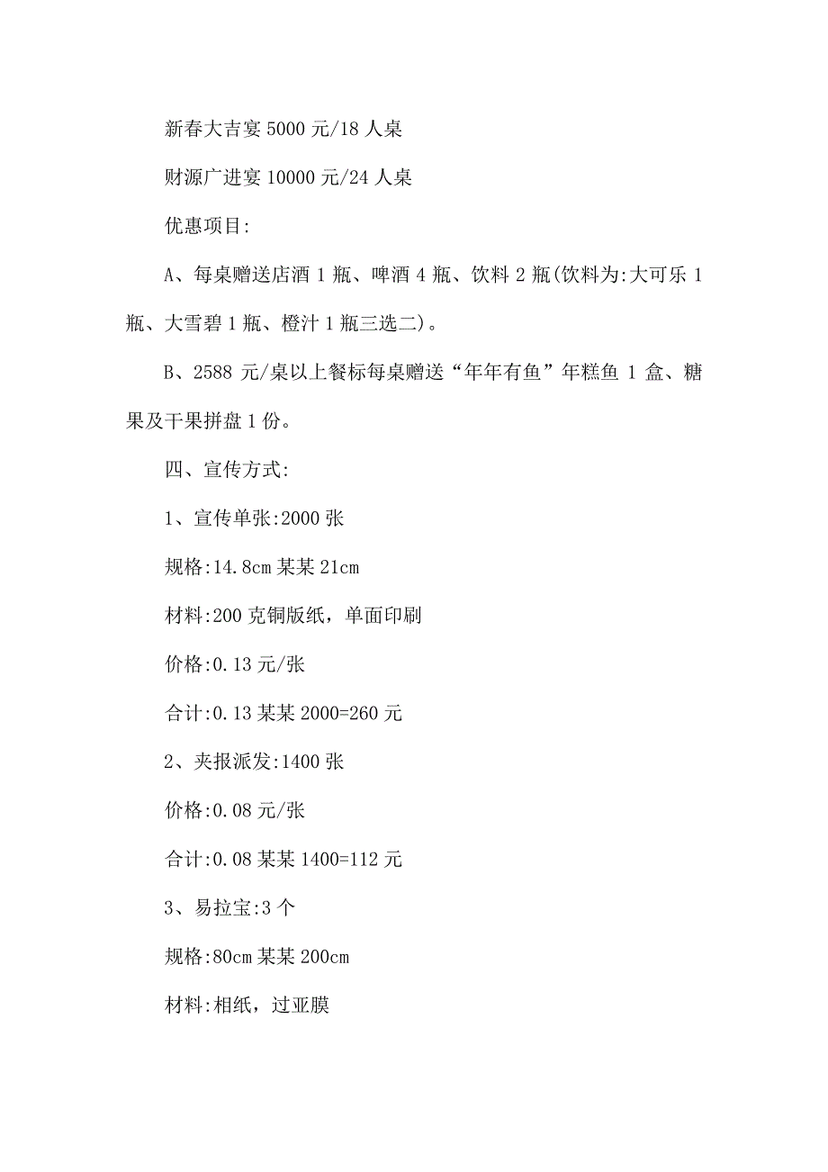 春节活动设计策划方案8篇_第4页