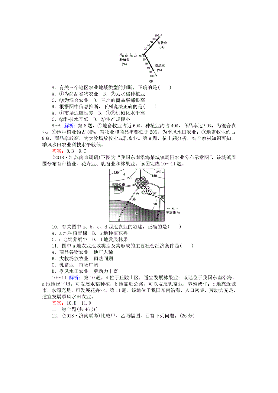 【精品】高考地理总复习 限时规范特训：25_第3页