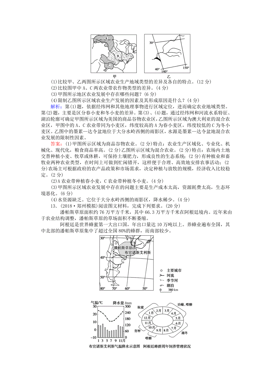 【精品】高考地理总复习 限时规范特训：25_第4页