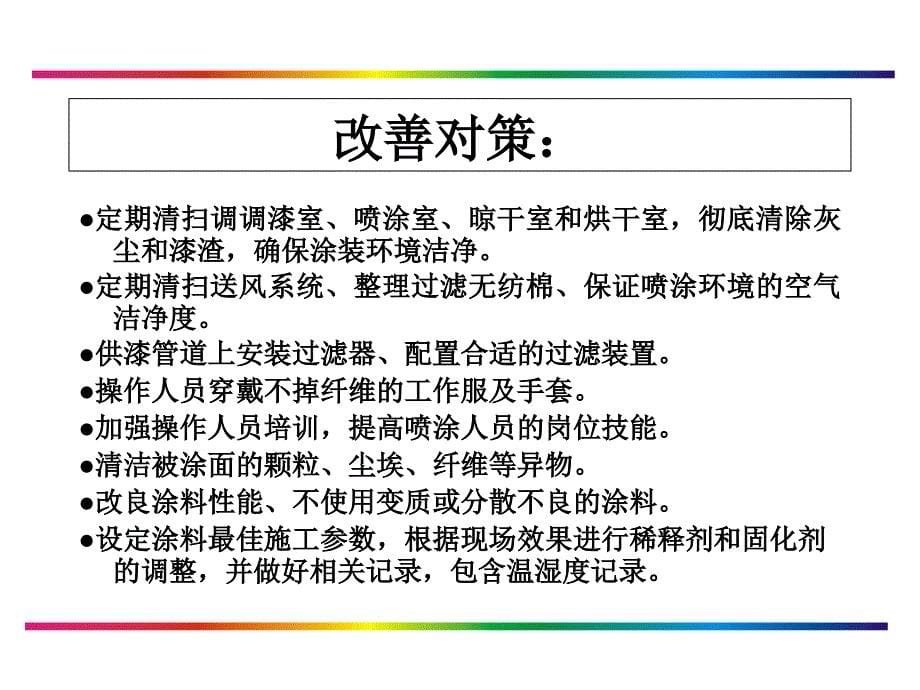 常见的涂膜缺陷及对策.ppt_第5页