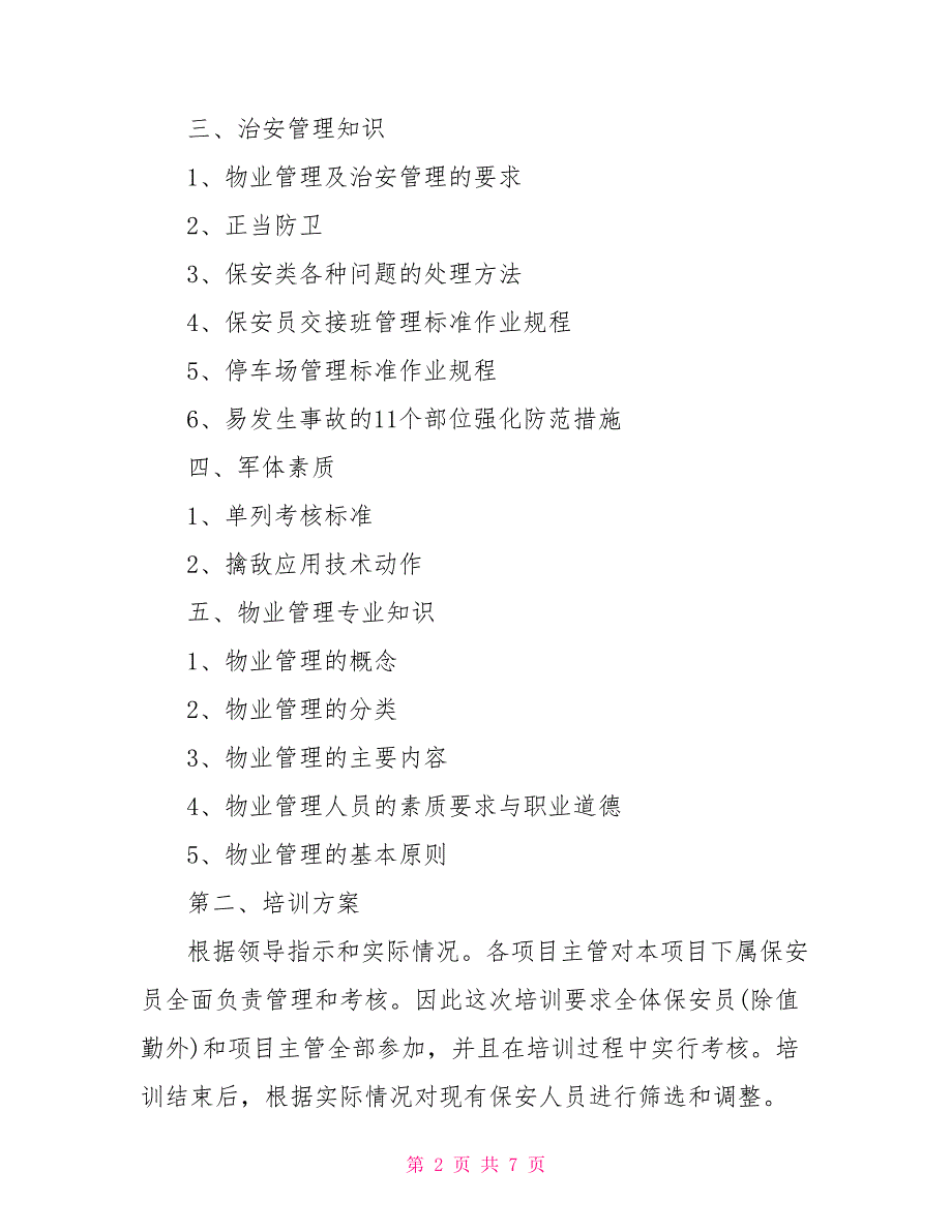 物业保安2022年培训工作计划表_第2页