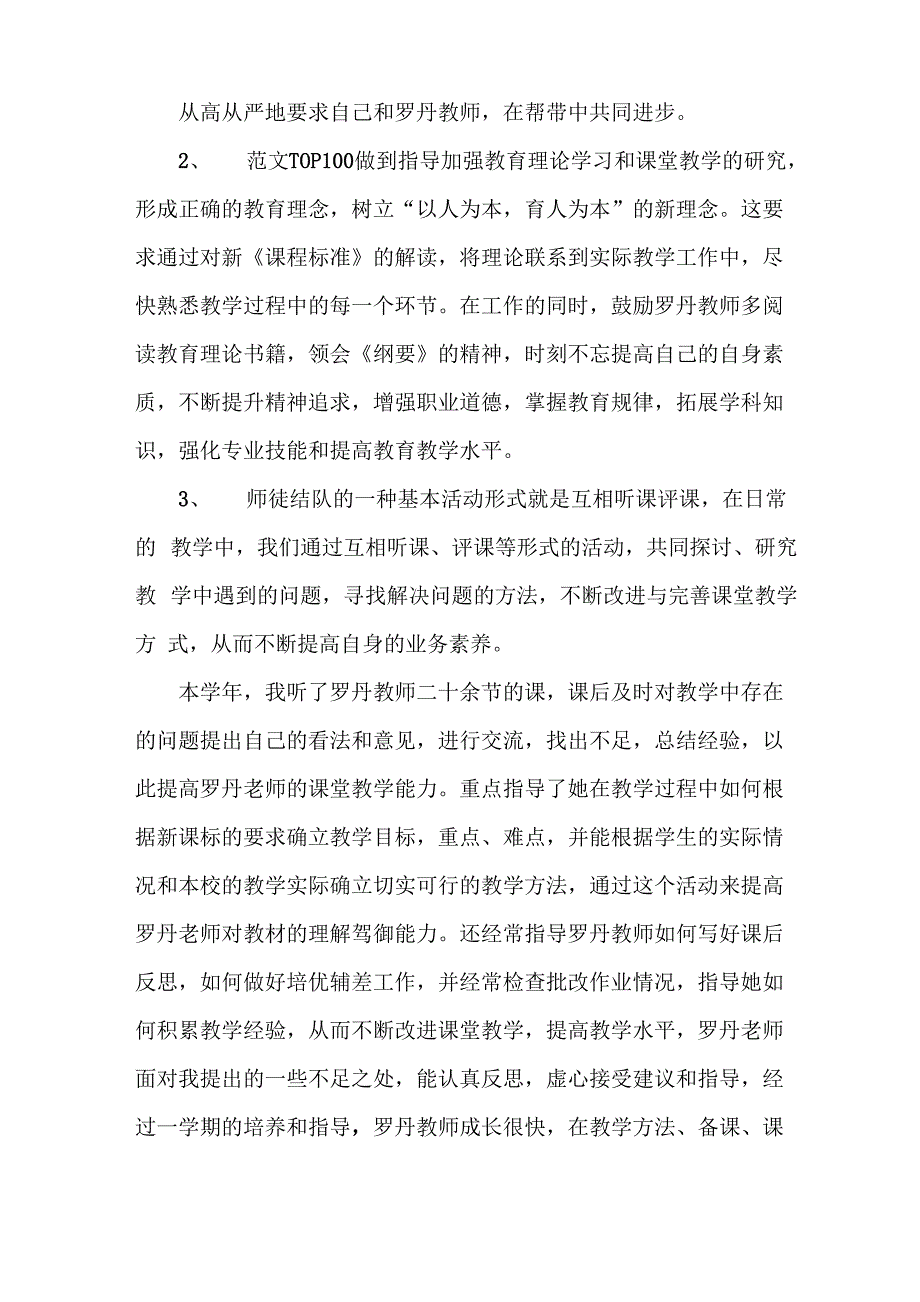 高校指导青年教师总结_第2页