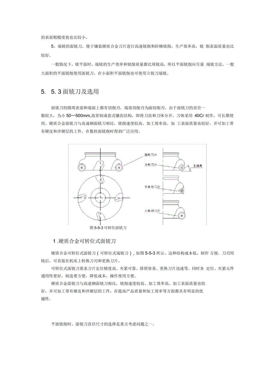 平面铣削工艺、编程讲义_第2页