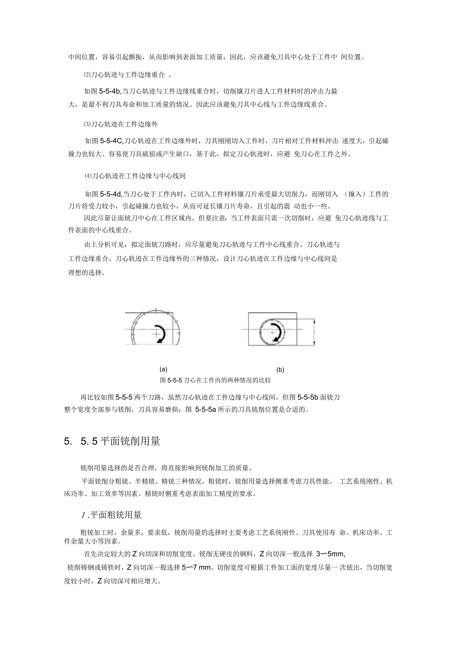 平面铣削工艺、编程讲义_第4页