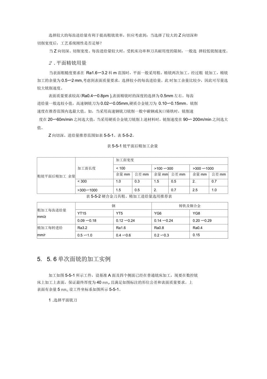 平面铣削工艺、编程讲义_第5页