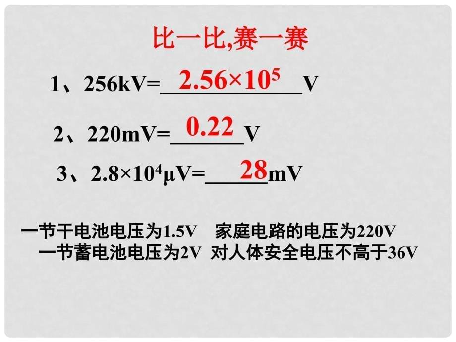 九年级物理上册 4.2 电压：电流产生的原因课件 （新版）教科版_第5页