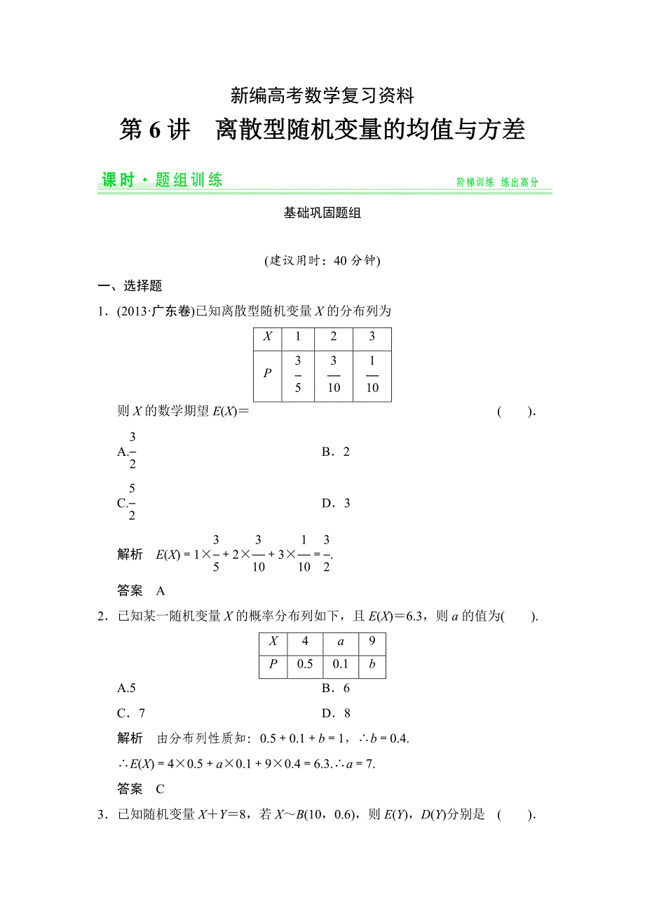 新编人教A版理科高考数学第一轮题组训练：题组训练116_第1页