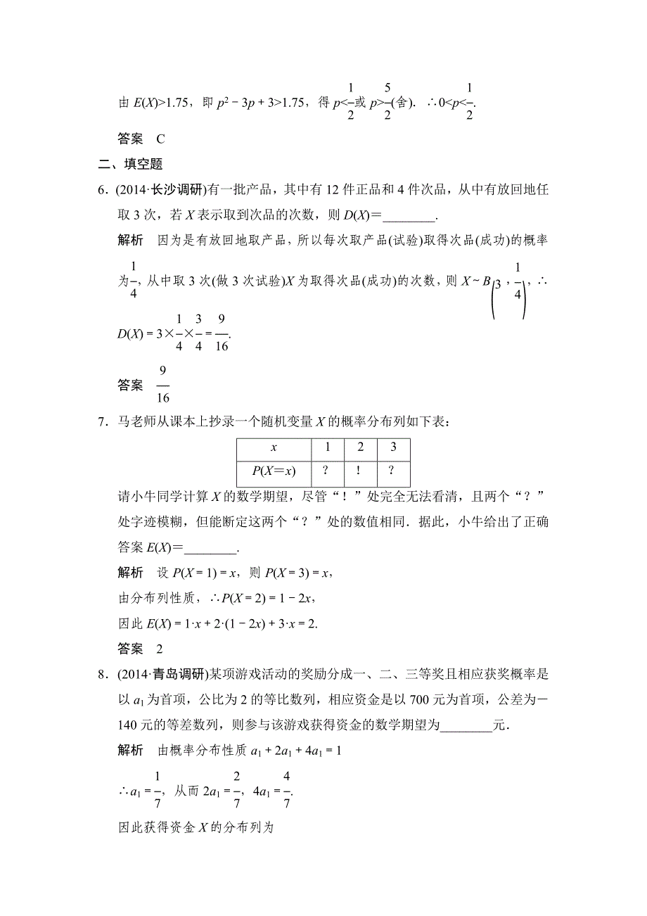 新编人教A版理科高考数学第一轮题组训练：题组训练116_第3页