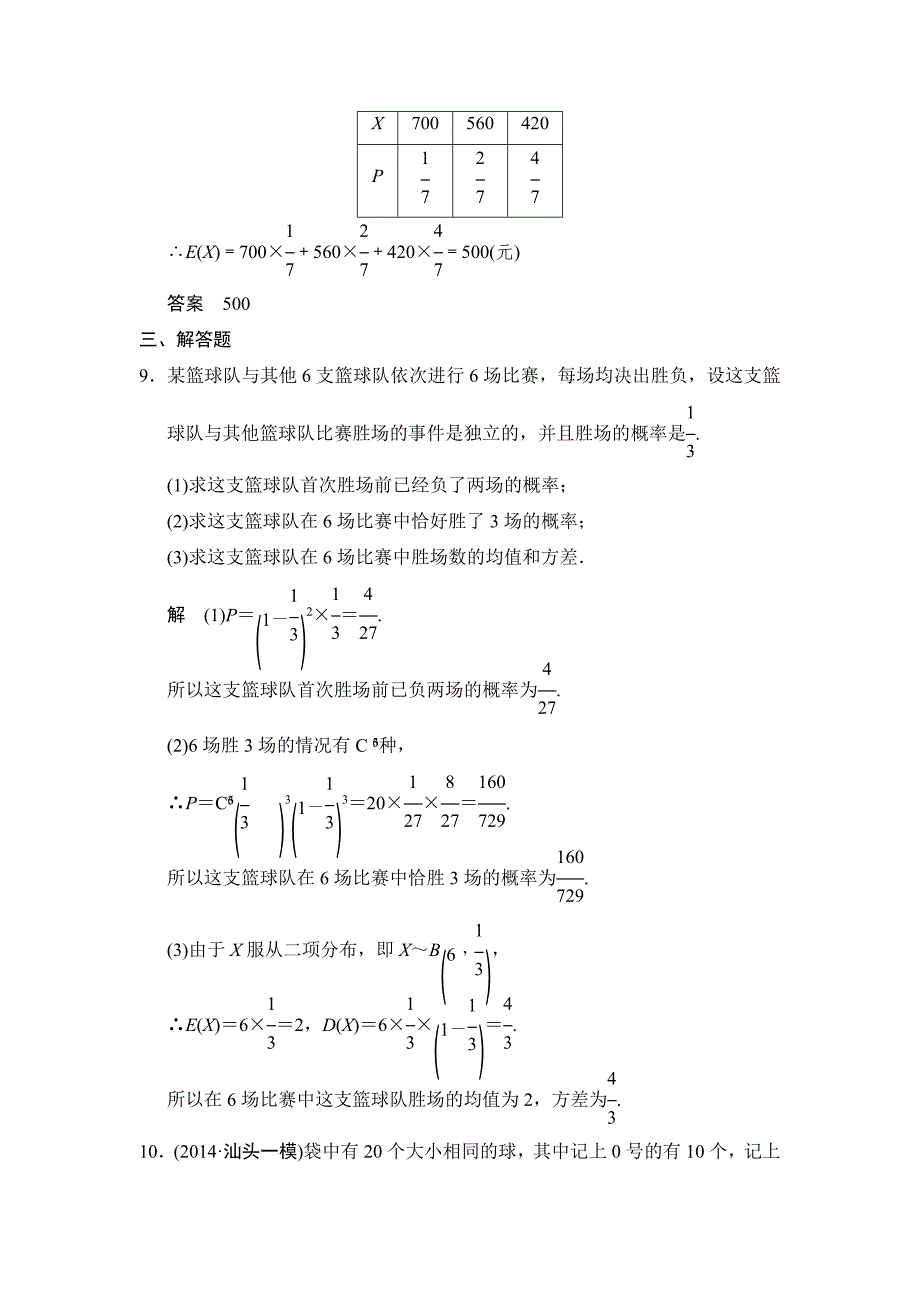 新编人教A版理科高考数学第一轮题组训练：题组训练116_第4页