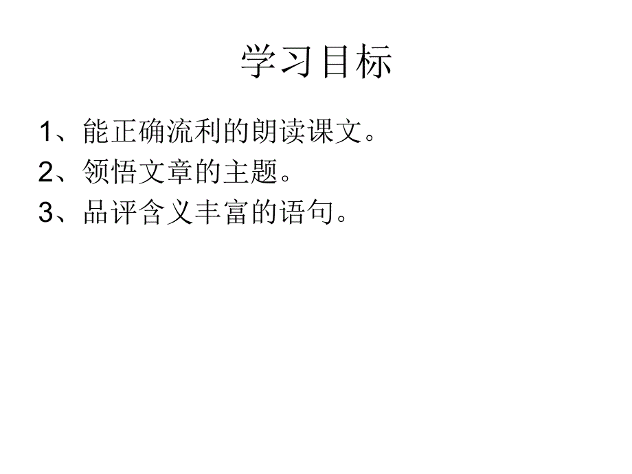 我的第一本书课件_第3页