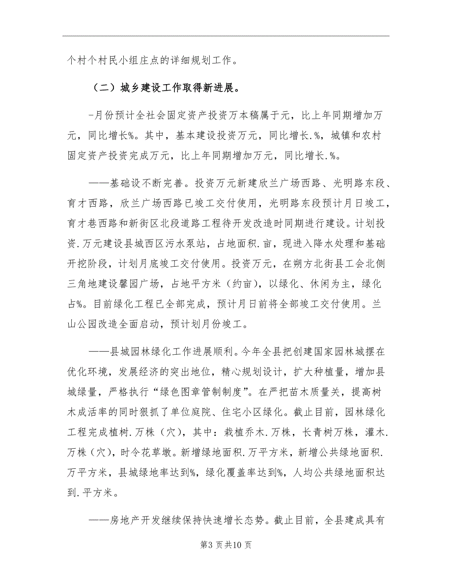 分管城建环保县长某年半年工作总结_第3页