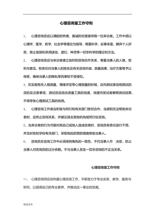 心理咨询室工作守则.doc