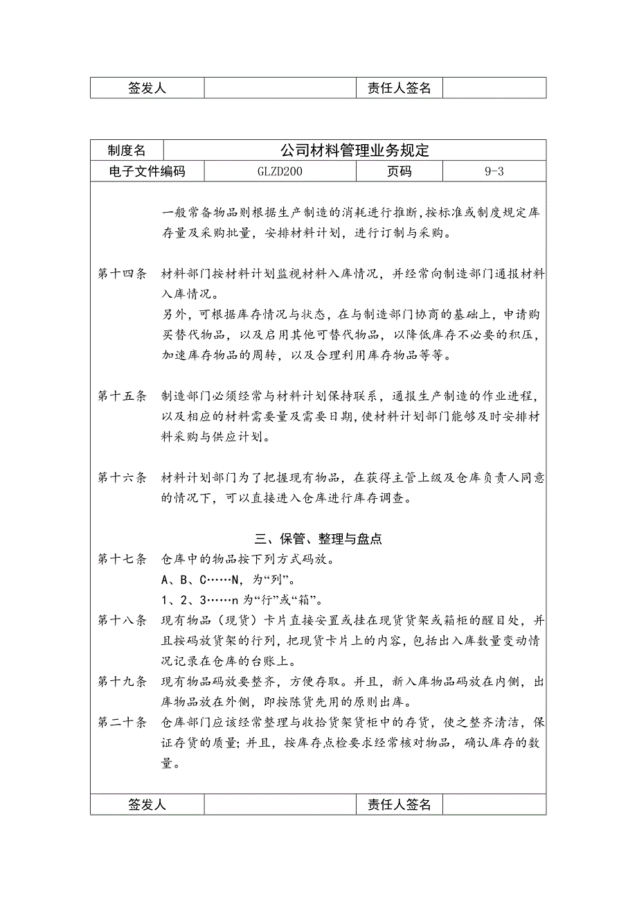 公司材料管理制度_第3页