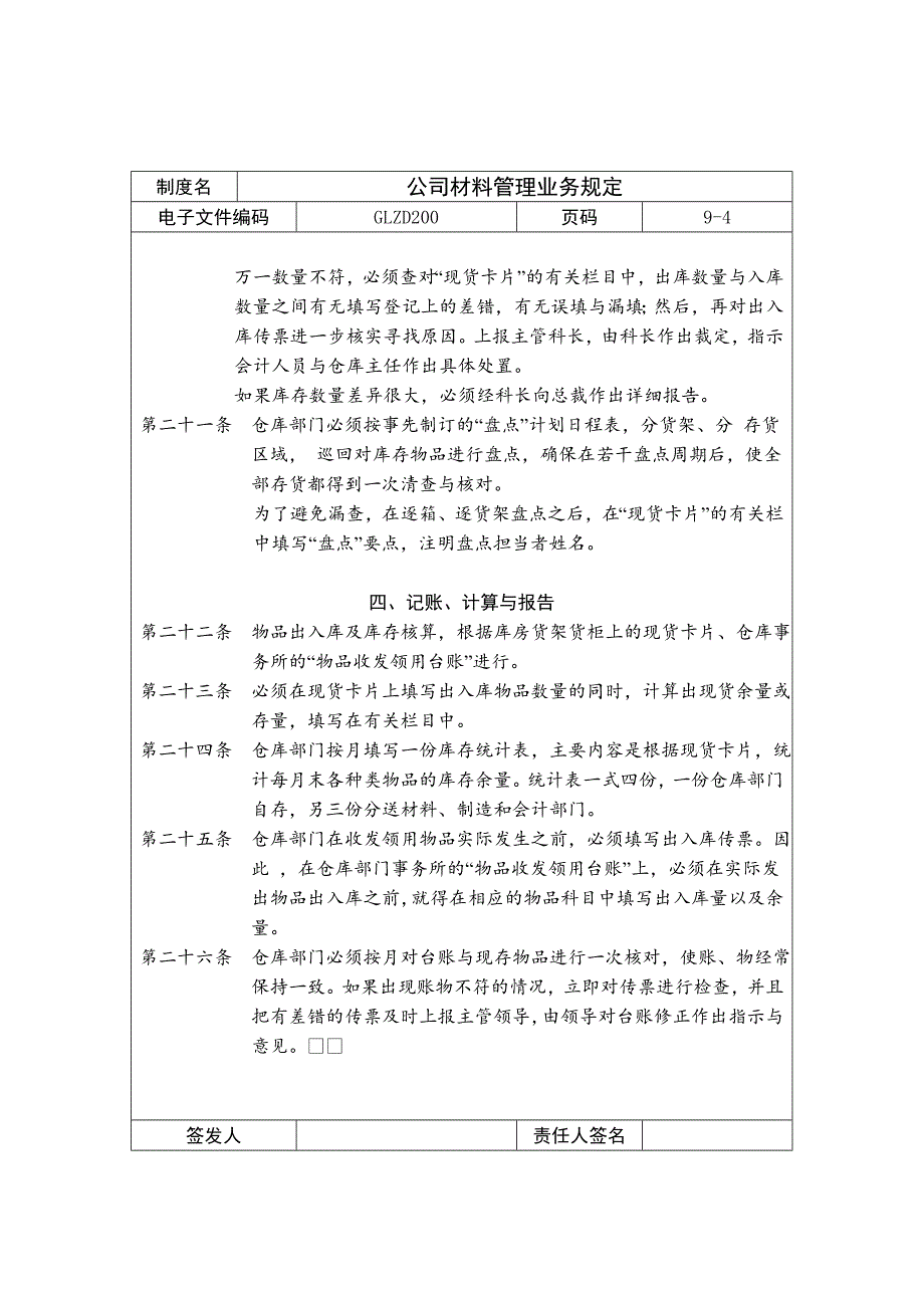 公司材料管理制度_第4页