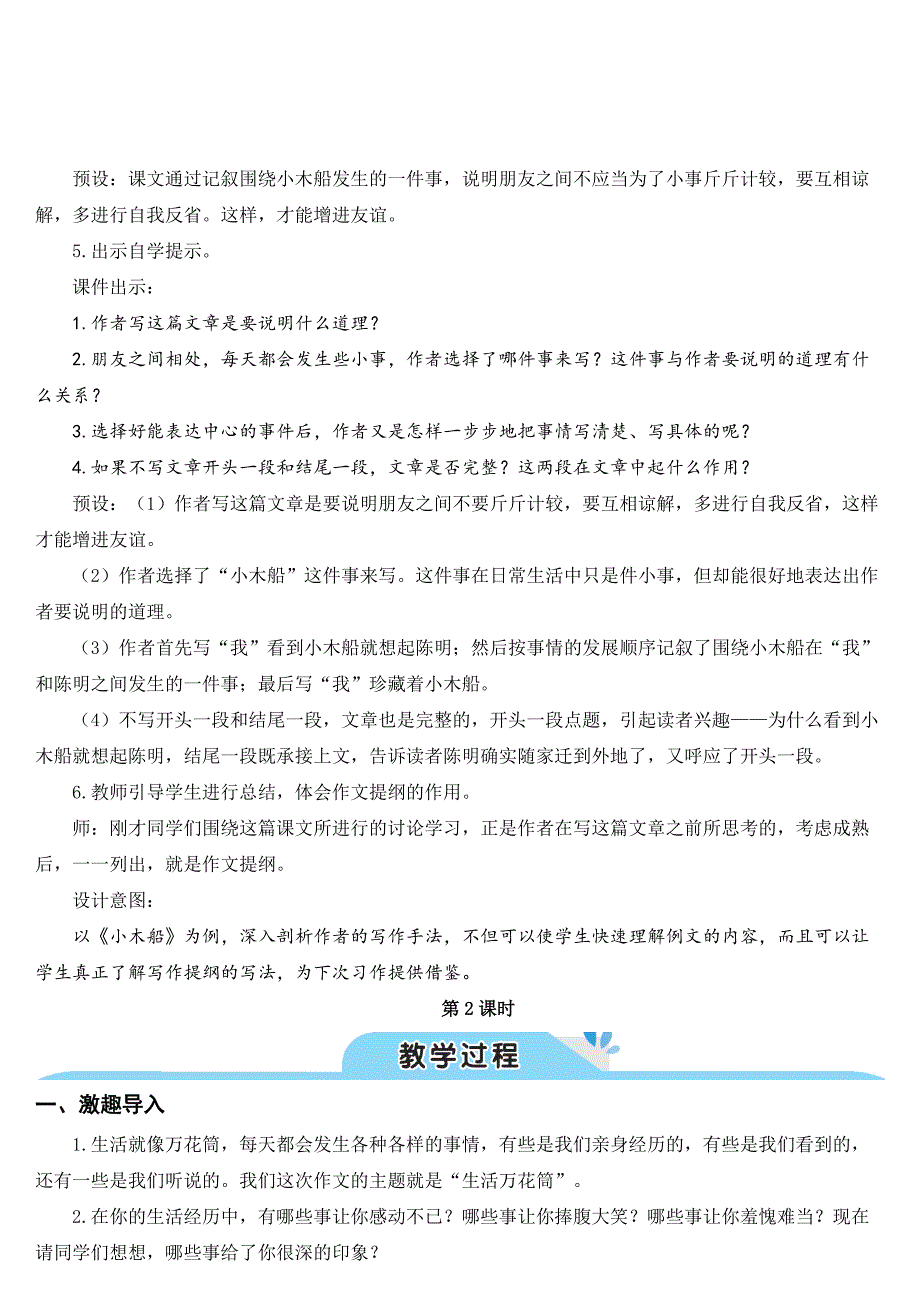 统编版语文四年级上册习作例文&#183;习作五(教案)_第3页