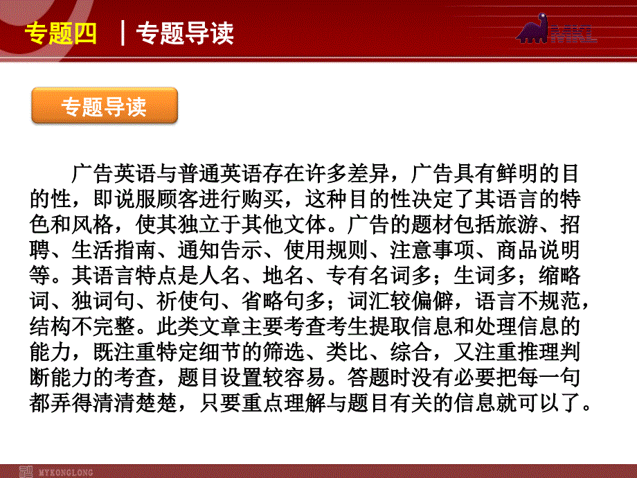 高考英语二轮复习精品课件第3模块 阅读理解 专题4　广告应用型阅读理解_第2页