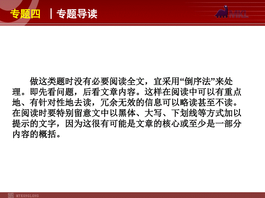 高考英语二轮复习精品课件第3模块 阅读理解 专题4　广告应用型阅读理解_第3页