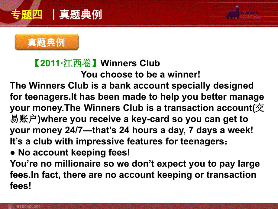 高考英语二轮复习精品课件第3模块 阅读理解 专题4　广告应用型阅读理解_第4页