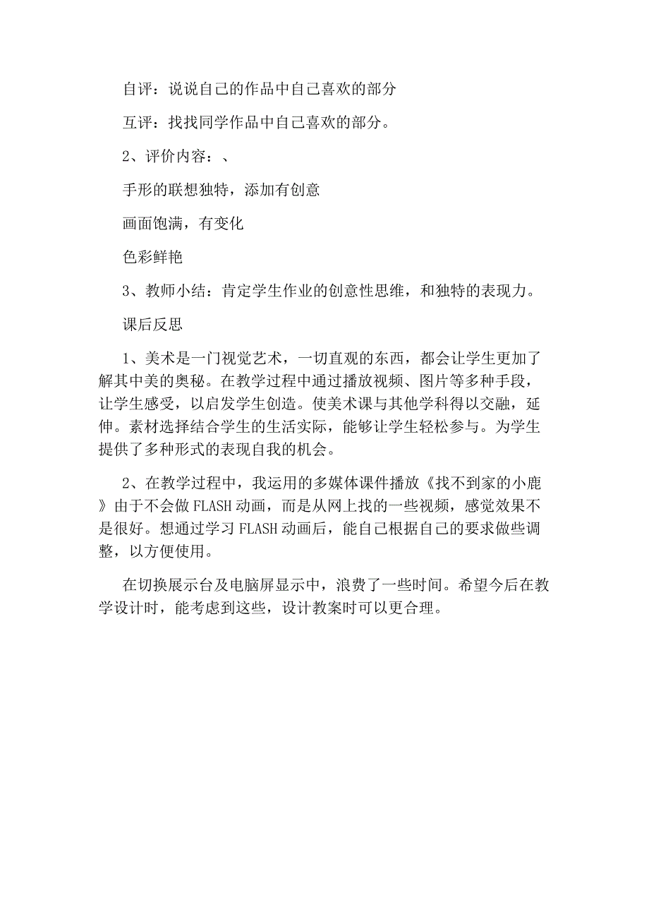 小学美术信息化教学设计方案_第3页