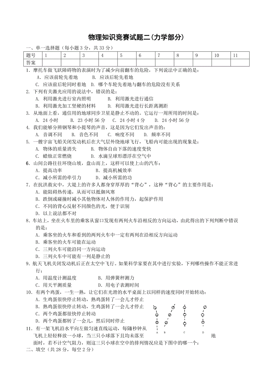 初中物理竞赛力学部分(含答案).doc_第5页