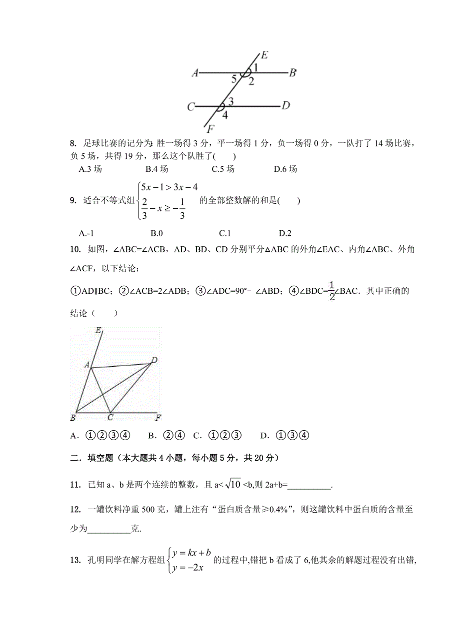 巢湖市学第二学期期末质量检测七年级数学试卷_第2页