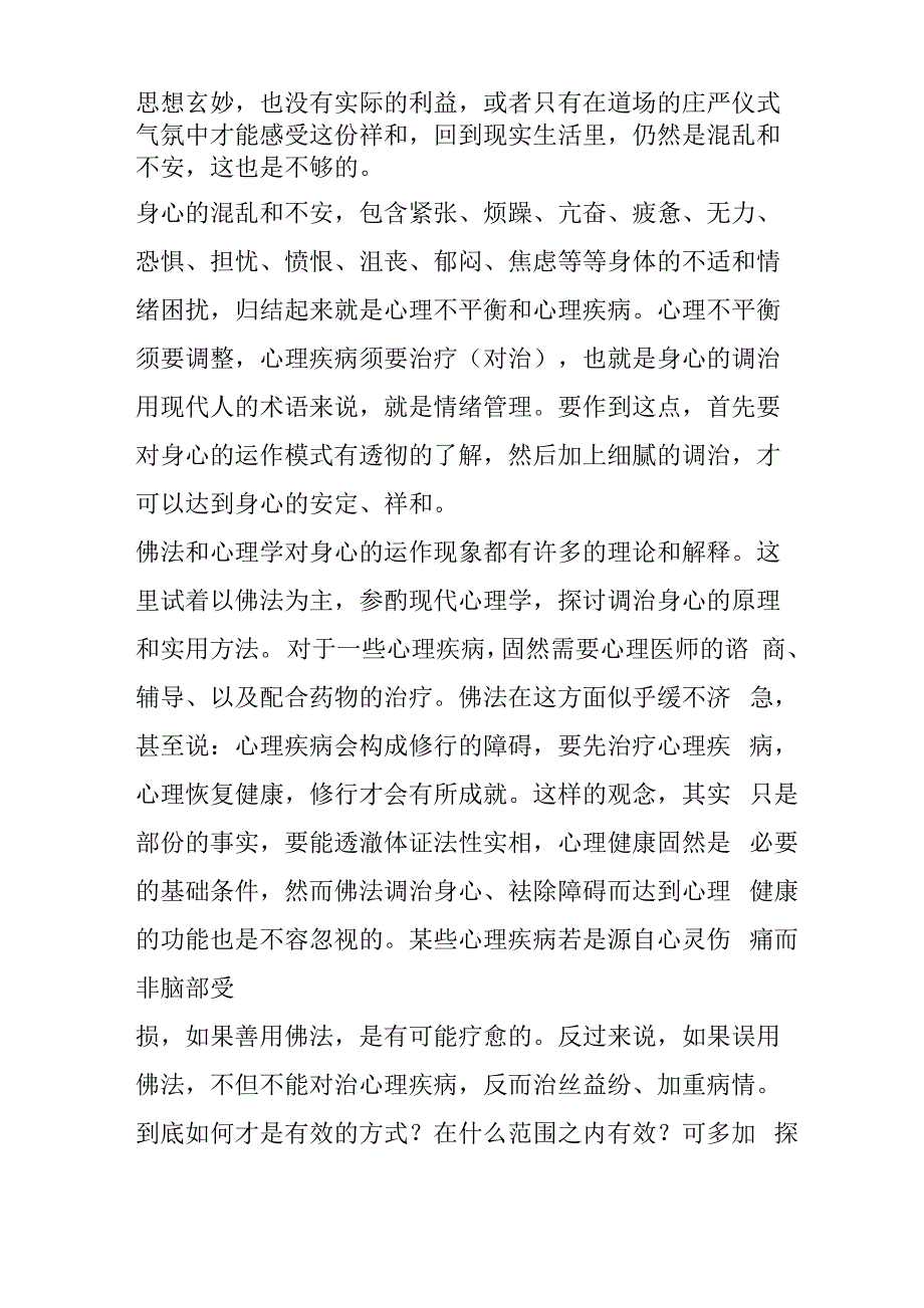 由积极光明的心念身体放松心情放松觉知当下的情境和身心状态_第2页