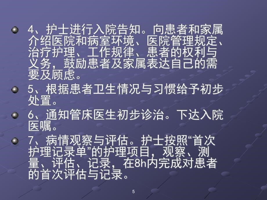 患者入院与出院护理幻灯片.ppt_第5页