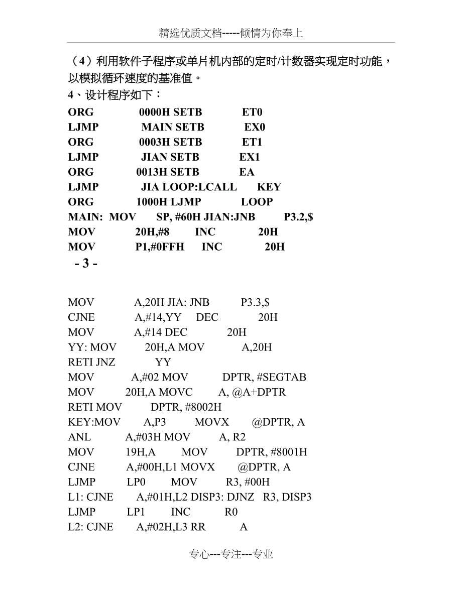 单片机课程实习报告_第5页