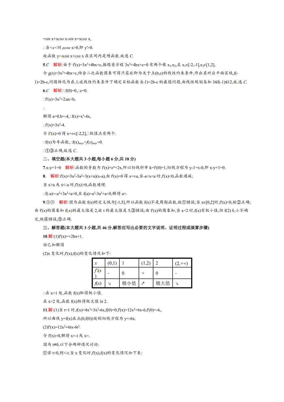 新版高考数学复习 专题二 第3讲 导数及其应用_第3页