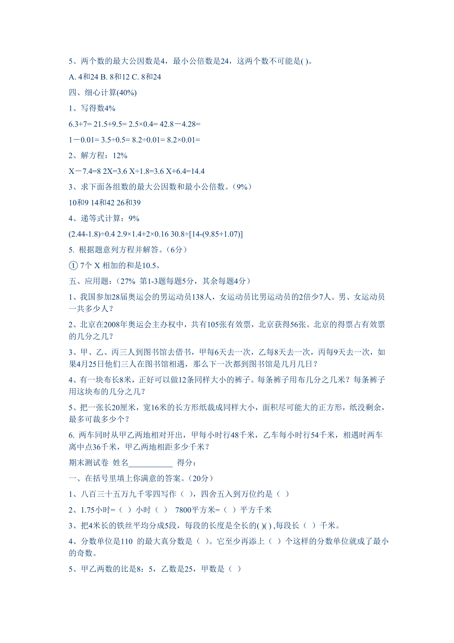 人教小学数学五年级下册期末试卷及答案 （精选可编辑） (2).DOCX_第2页