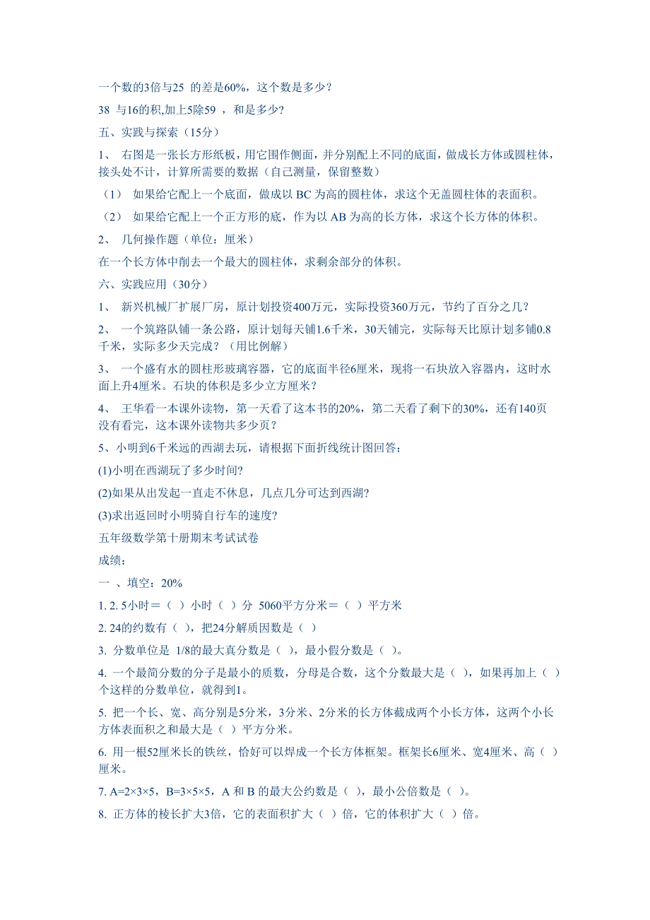 人教小学数学五年级下册期末试卷及答案 （精选可编辑） (2).DOCX_第4页