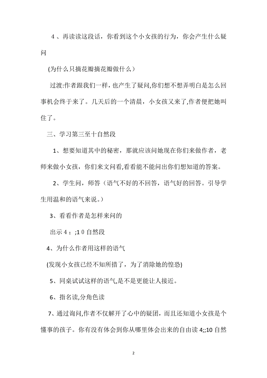 小学三年级语文教案花瓣飘香第二课时教学设计之一_第2页