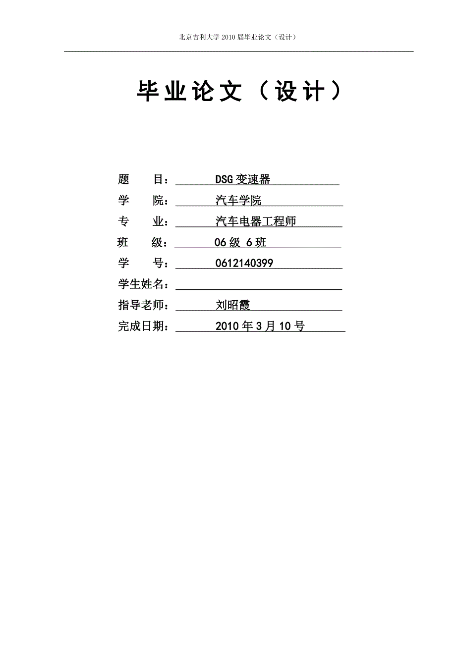 汽车电器工程师毕业论文_第1页