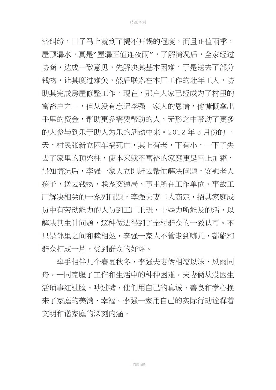 最美家庭事迹材料.doc_第3页