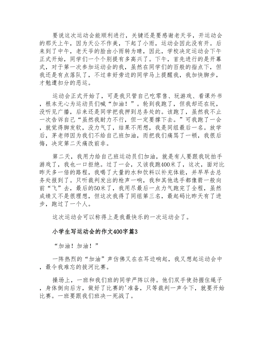 小学生写运动会的作文400字_第2页