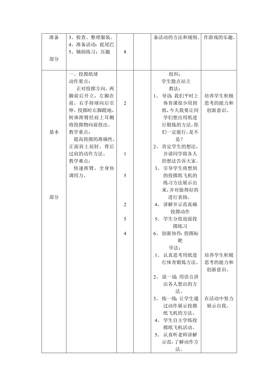 孟塬小学体育教学设计.doc_第3页