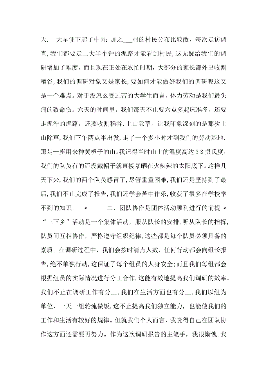 三下乡教育体验心得小结五篇_第2页