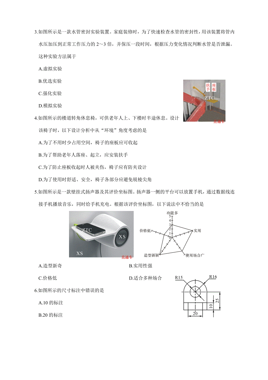 浙江通用技术高考试卷试卷答案.doc_第2页