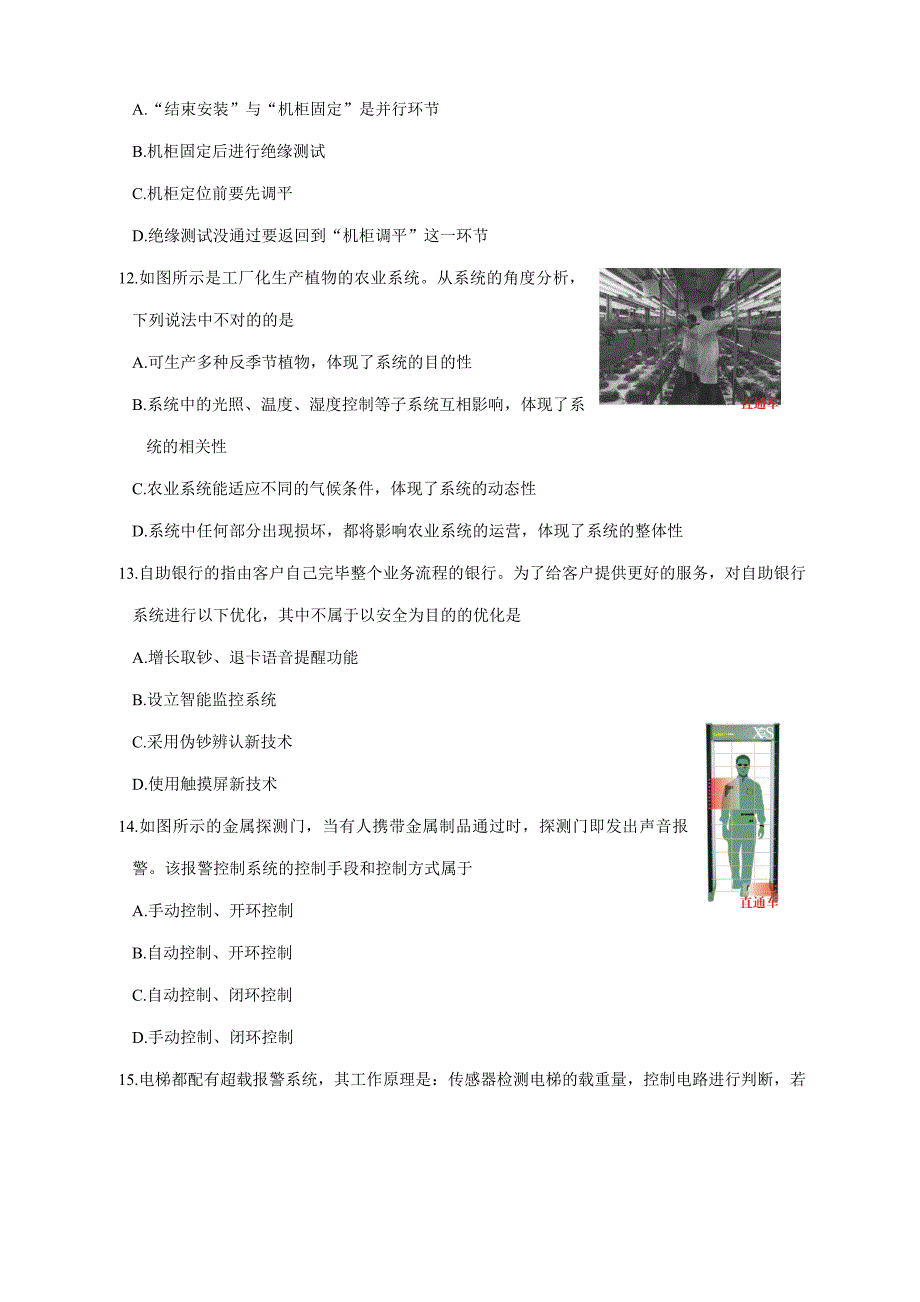 浙江通用技术高考试卷试卷答案.doc_第4页