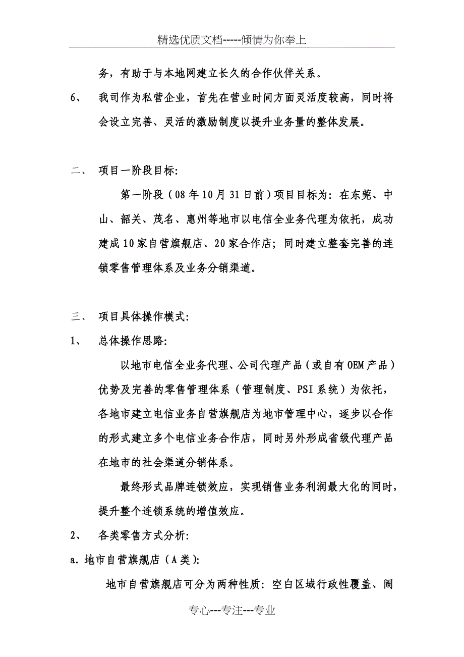 零售项目总体框架方案_第2页