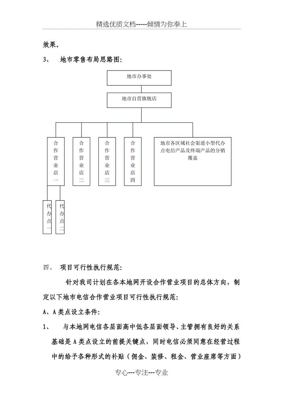 零售项目总体框架方案_第4页