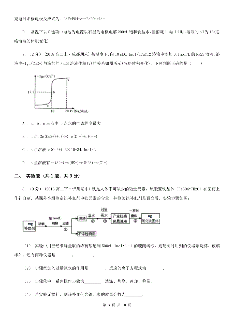 西宁市2021年高三上学期化学期末考试试卷_第3页