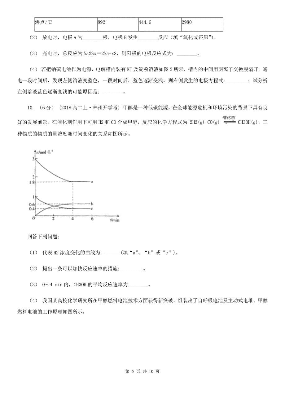 西宁市2021年高三上学期化学期末考试试卷_第5页