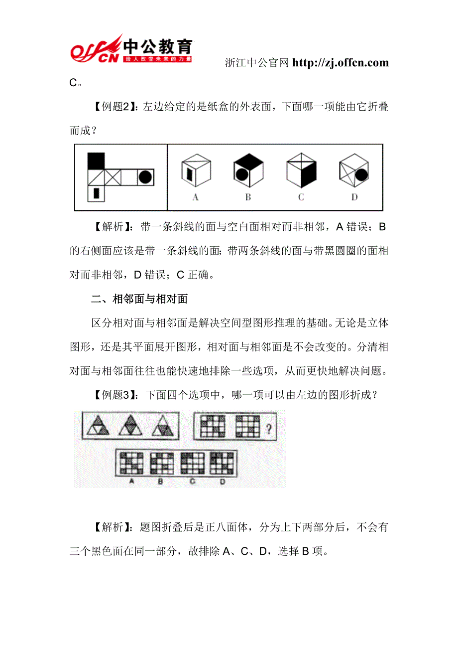 浙江公务员行测空间图形推理考点及解析.doc_第2页