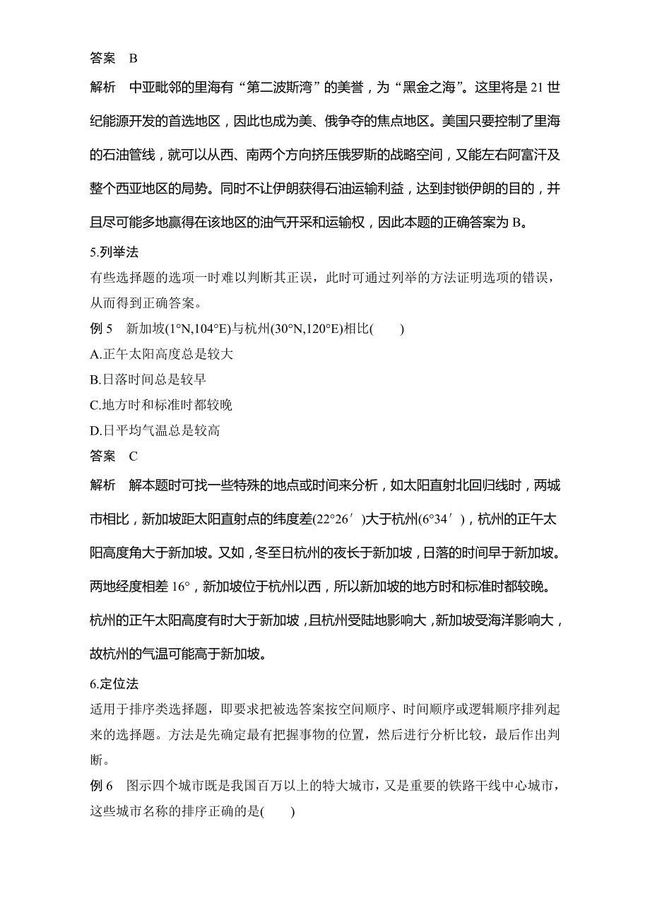 高考地理7类选择题的解题方法：方法7综合法含答案_第3页