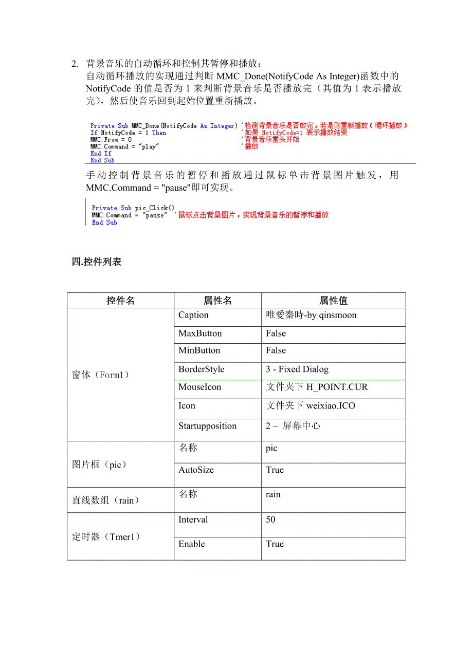 vb实现下雨天,背景音乐控制.doc_第3页