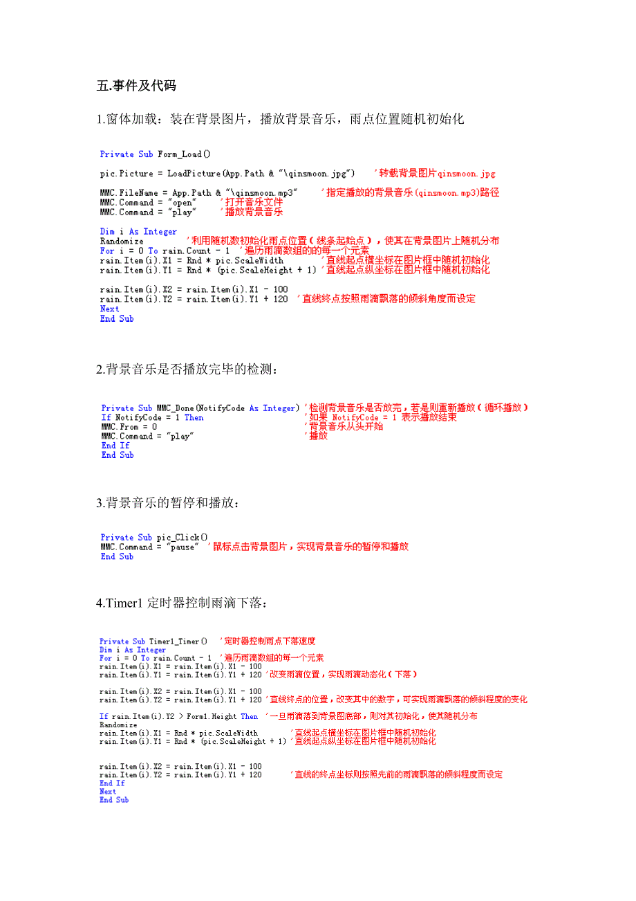 vb实现下雨天,背景音乐控制.doc_第4页